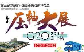 G20杭州房車展，多款進口依維柯房車將全新亮相！